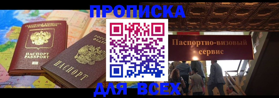 временная регистрация законно в Сосновке