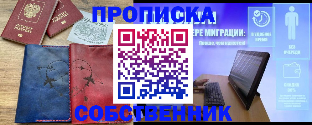 временная регистрация недорого в Сосновке