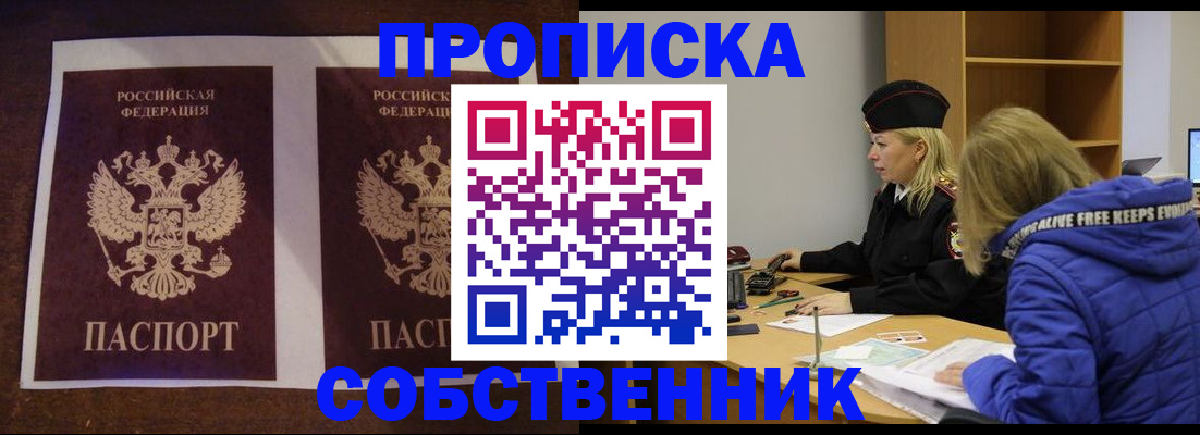 временная регистрация купить в Сосновке