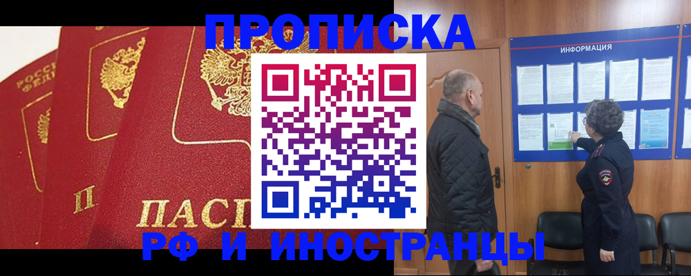 купить прописку в Сосновке