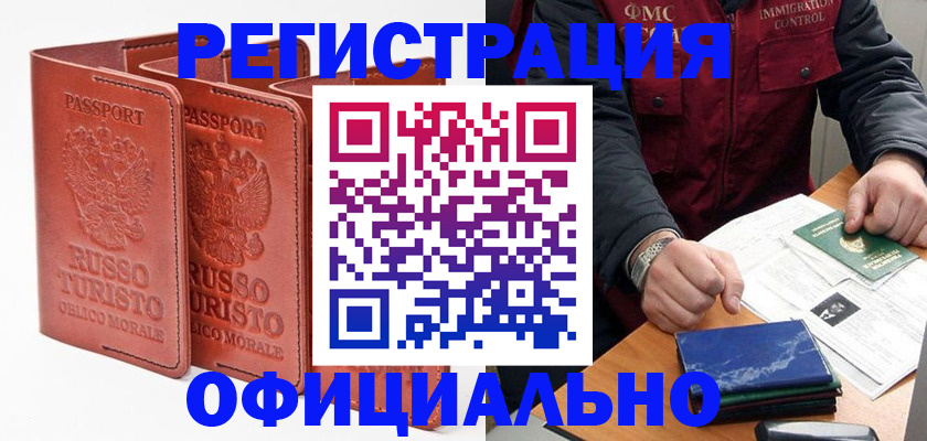 временная регистрация для школы в Сосновке