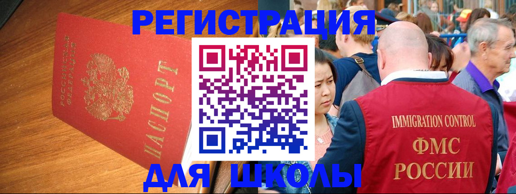 регистрация для школы в Сосновке