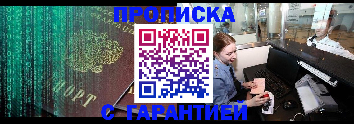 временная регистрация купить в Сосновке